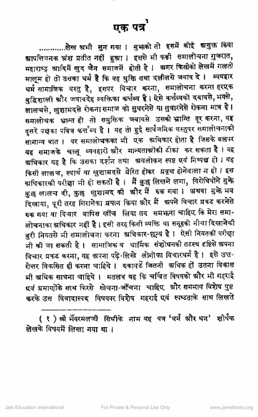 First page of Ek Patra