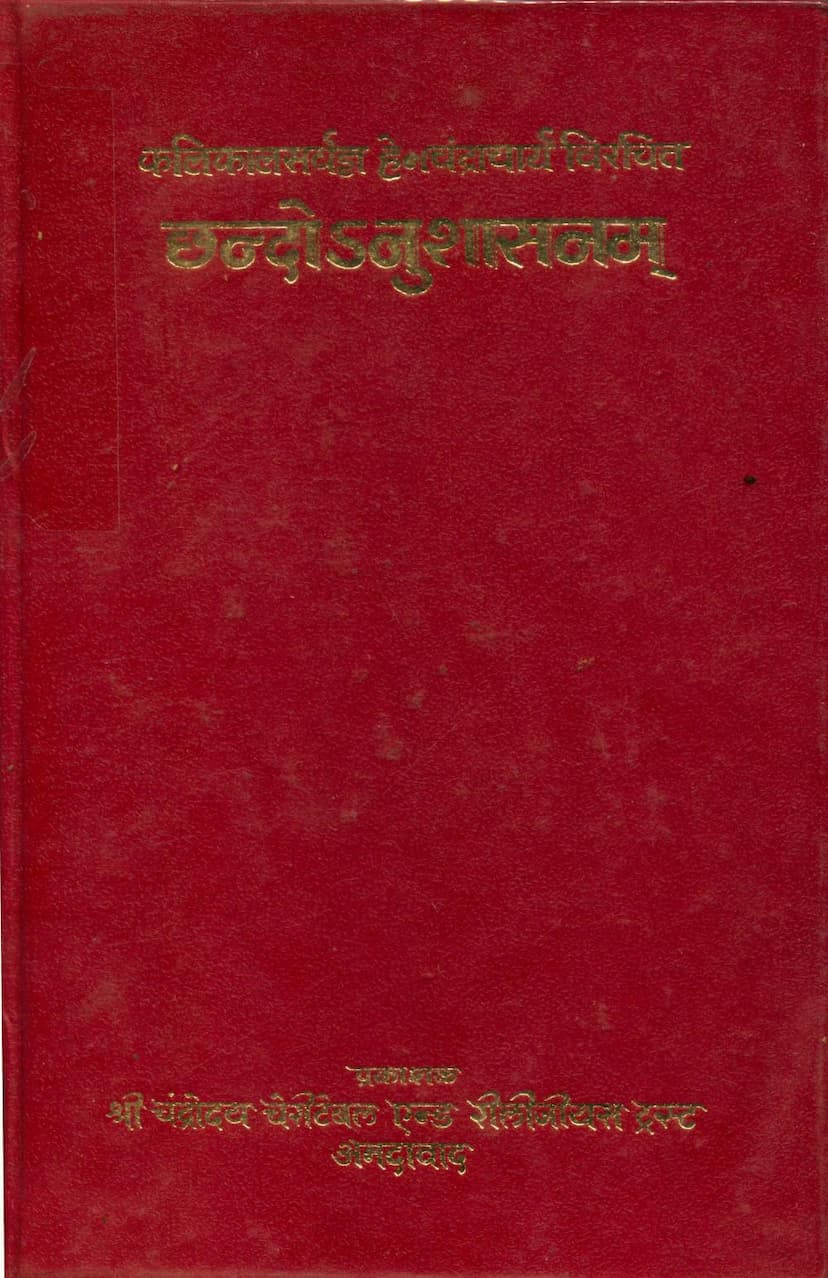 First page of Chandonushasanam