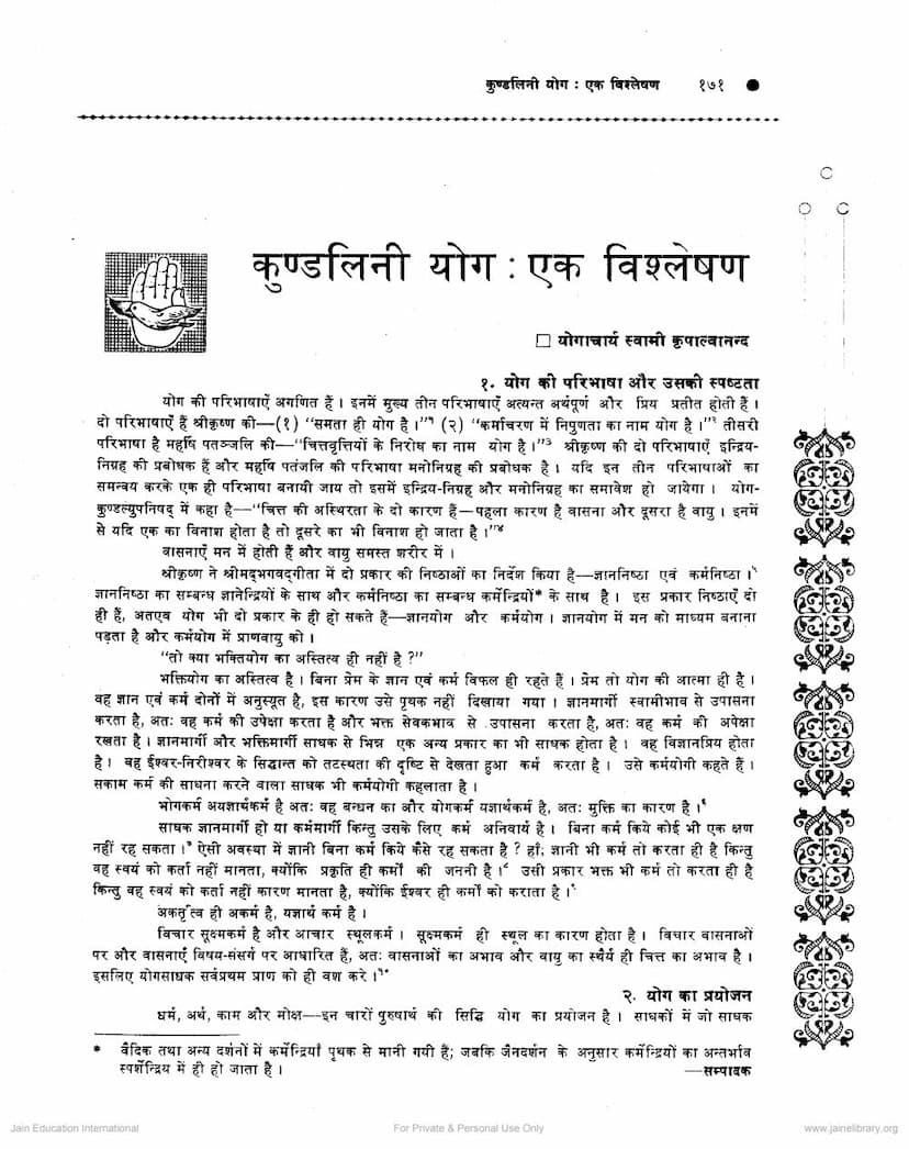 First page of Kundalini Yoga Ek Vishleshan