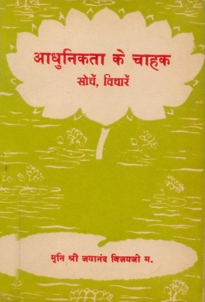 First page of Aadhunikta Ke Chahak Soche Vichare