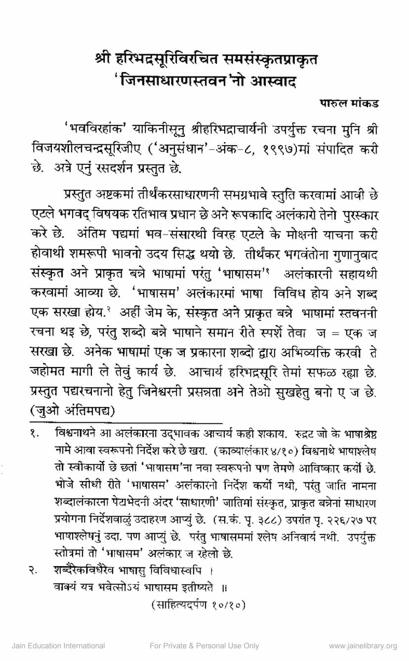 First page of Jinsadharan Stavan No Aswad