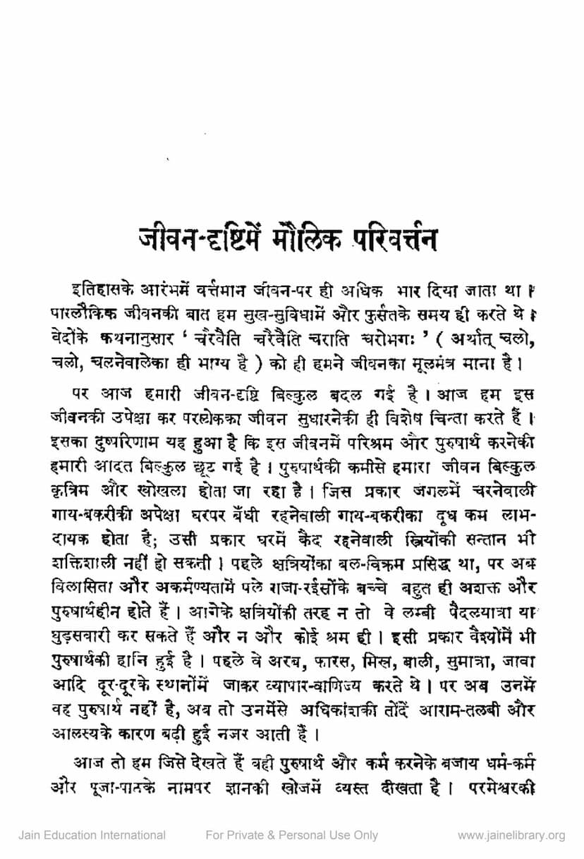 First page of Jivan Drushti Me Maulik Parivartan