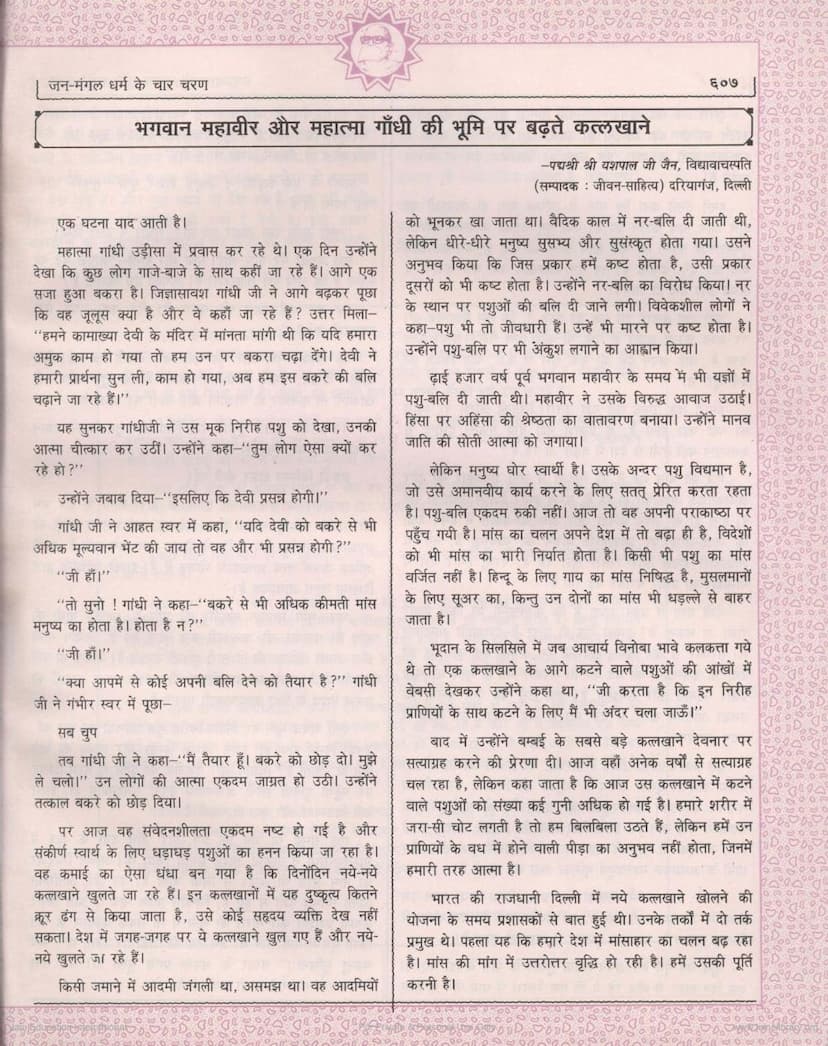 First page of Mahavir Mahatma Gandhi Ki Bhoomi Par Badhte Katlakhane