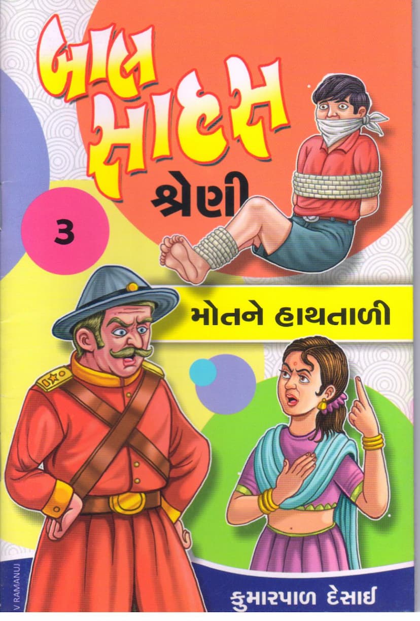 First page of Mautne Hath Tali