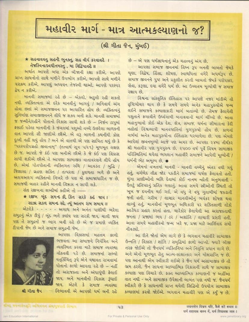 First page of Mahavirmarg Matra Atmakalyanno J