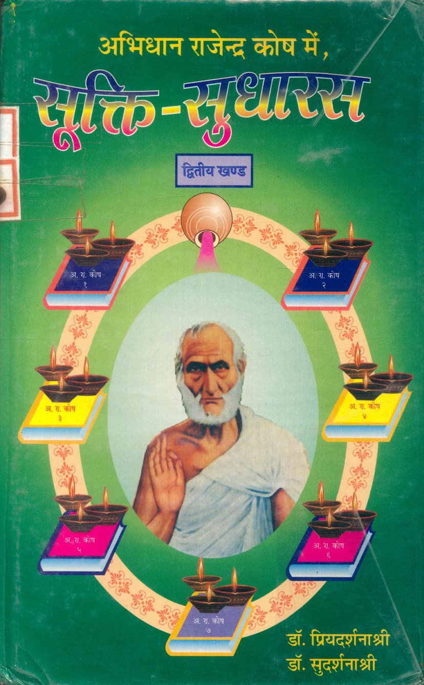 First page of Abhidhan Rajendra Koshme Sukti Sudharas Part 02