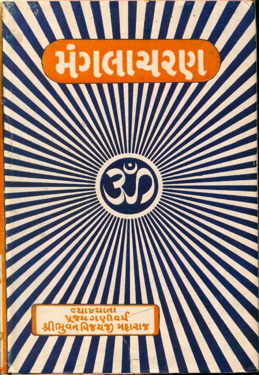 First page of Manglacharan