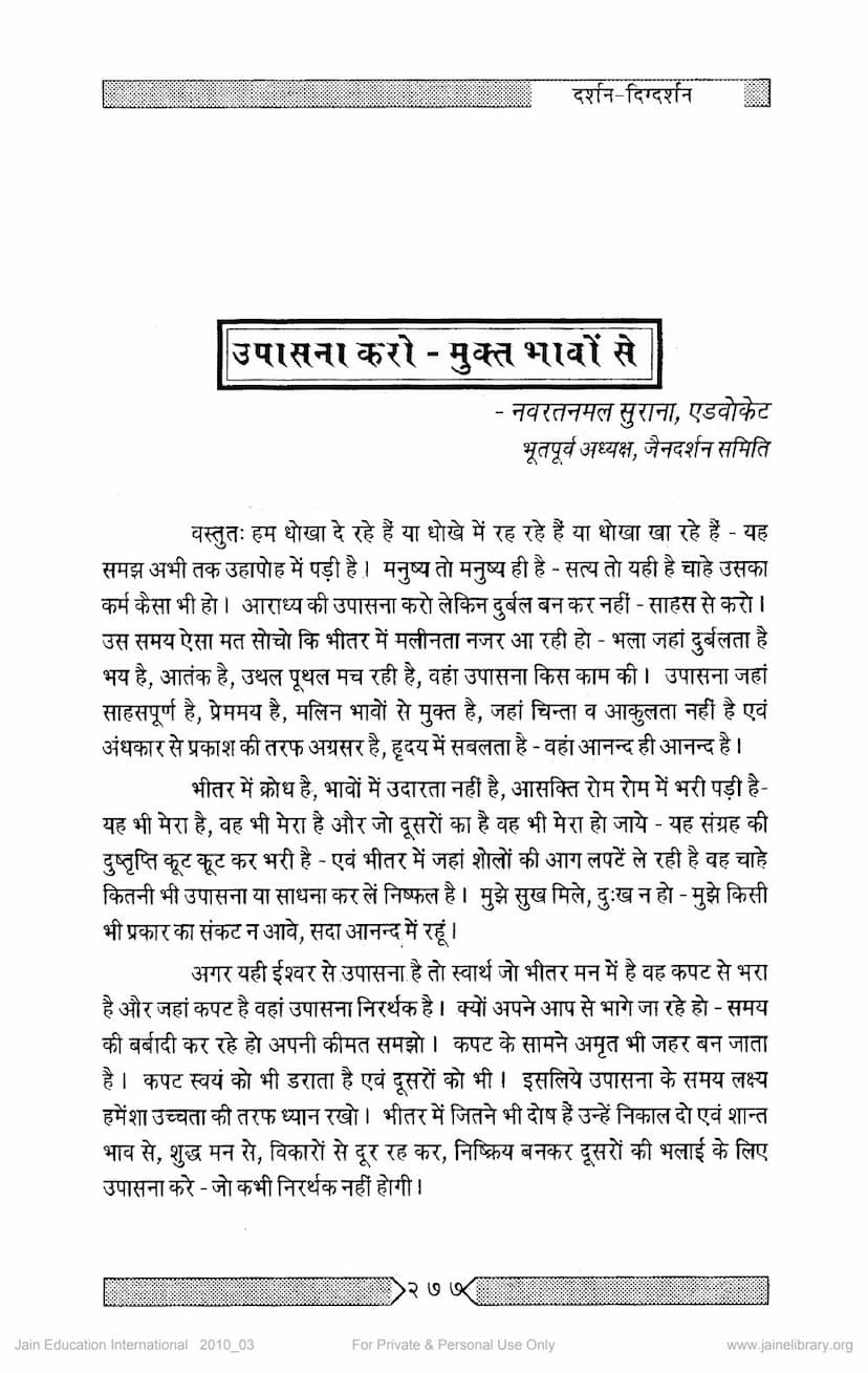 First page of Upasna Karo Mukt Bhavo Se