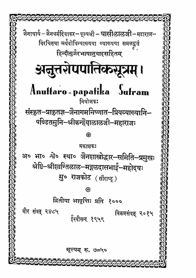 First page of Anuttaropapatik Sutram