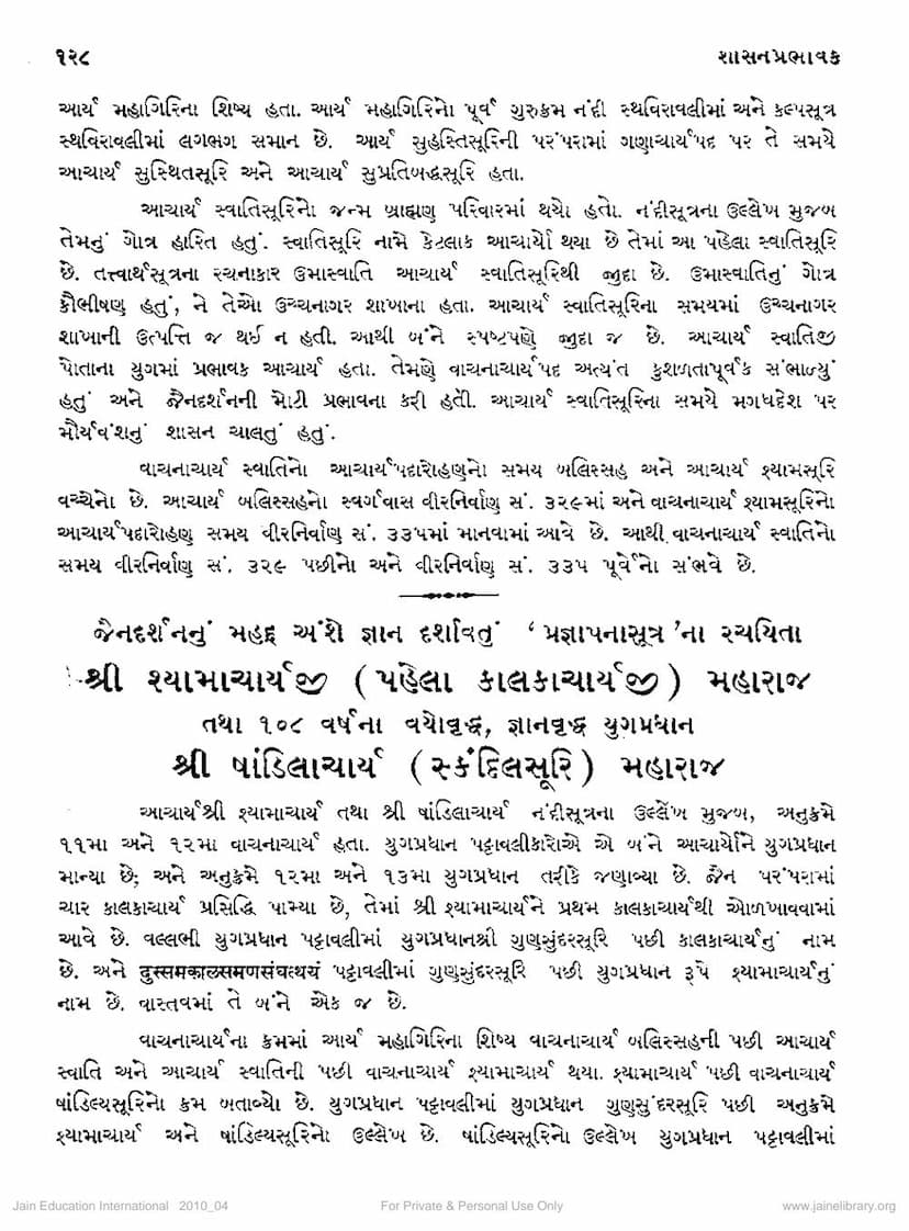 First page of Shyamacharya Tatha Shandilacharya