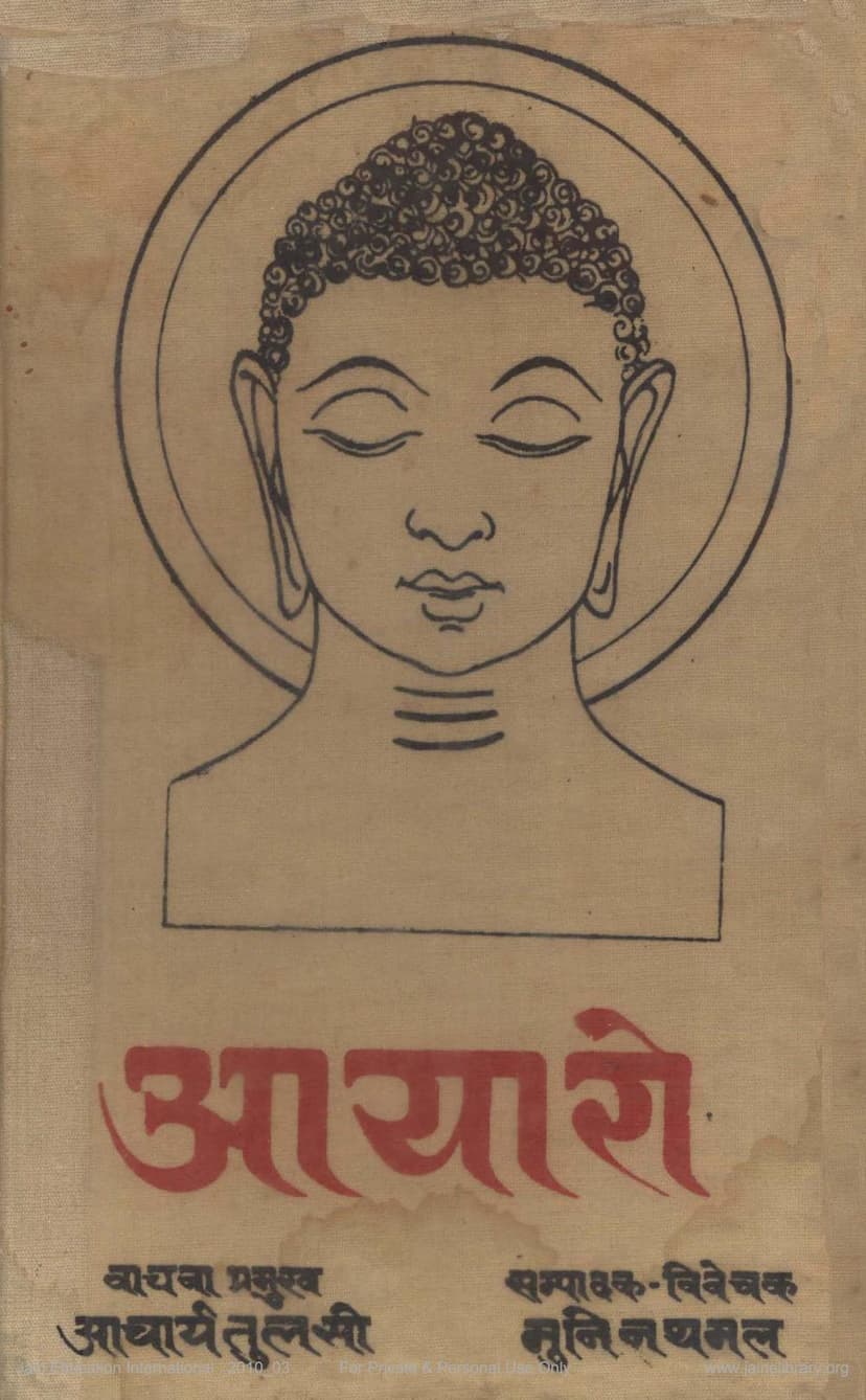 First page of Agam 01 Ang 01 Acharang Sutra Aayaro Terapanth