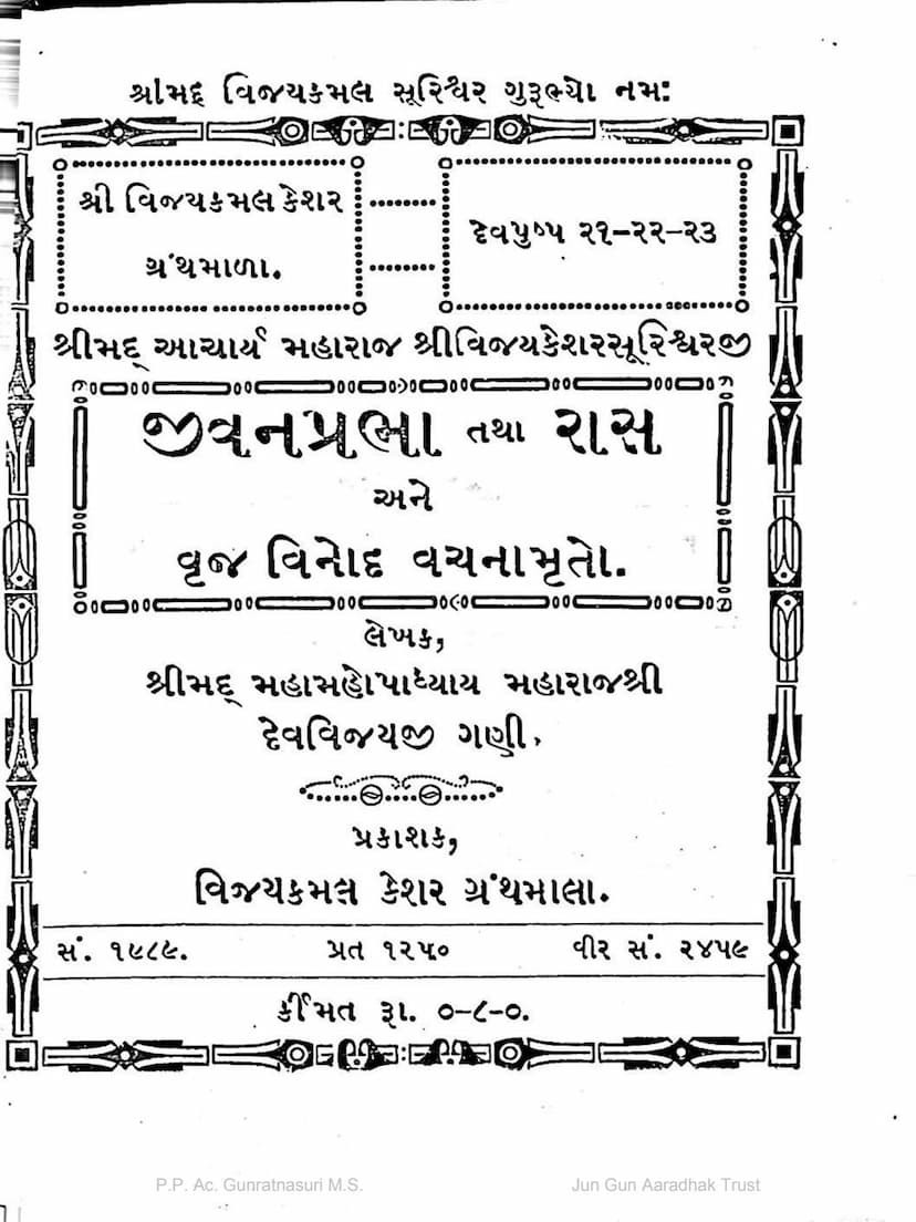 First page of Acharya Vijaykesharsuri Jivanprabha