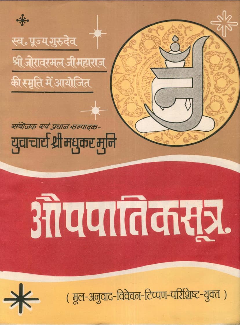 First page of Agam 12 Upang 01 Auppatik Sutra Stahanakvasi