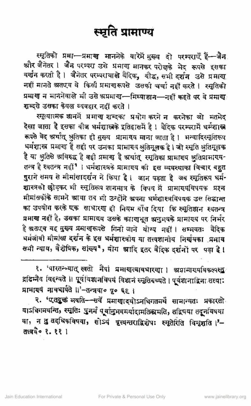 First page of Smruti Pramanya