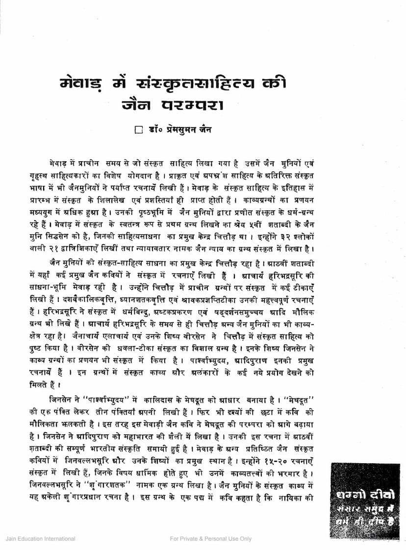 First page of Mewad Me Sanskruti Sahitya Ki Jain Parampara