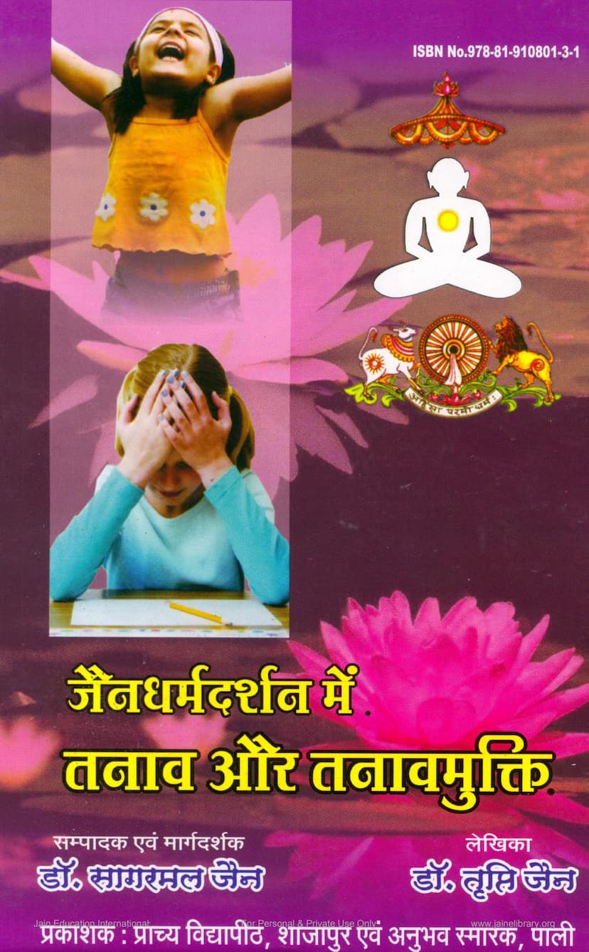 First page of Jain Darshan Me Tanav Aur Tanavmukti