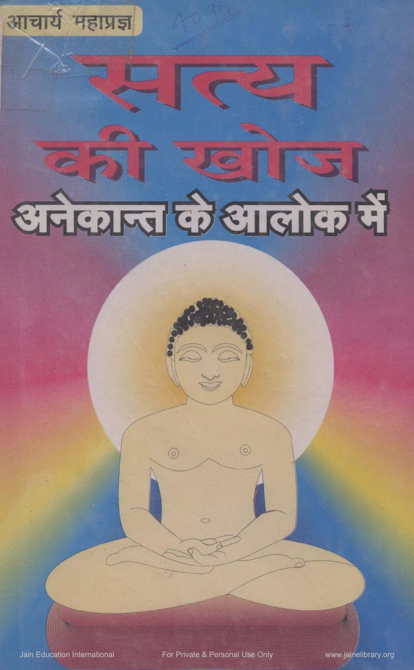 First page of Satya Ki Khoj