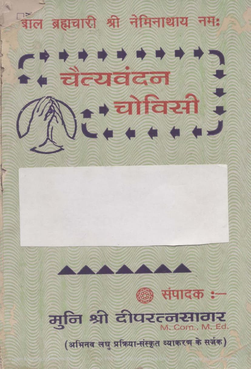 First page of Chaityavandan Chauvisi