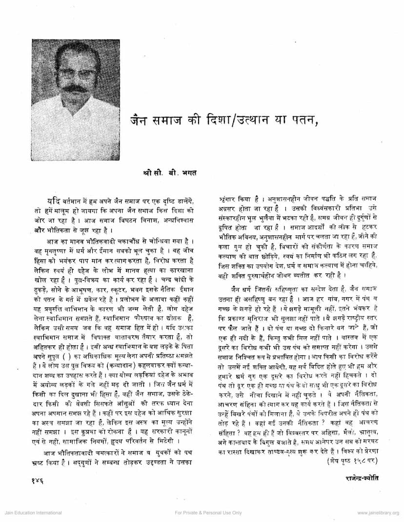 First page of Jain Samaj Ki Disha Utthan Ya Patan