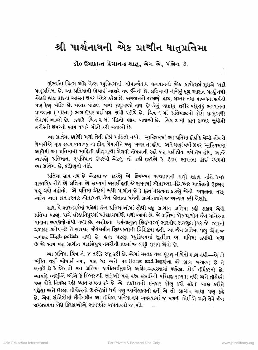 First page of Parshwanath Ni Ek Prachin Dhatupratima