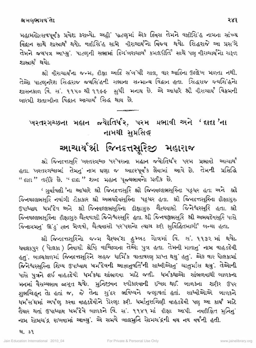 First page of Jinduttasuri