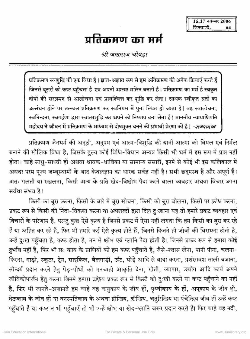 First page of Pratikraman Ka Marm