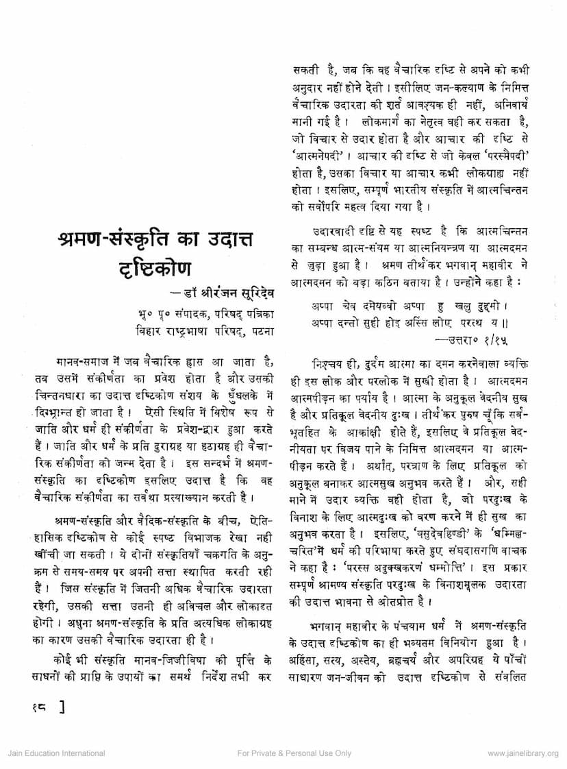 First page of Shraman Sanskrut Ka Udatt Drushtikon