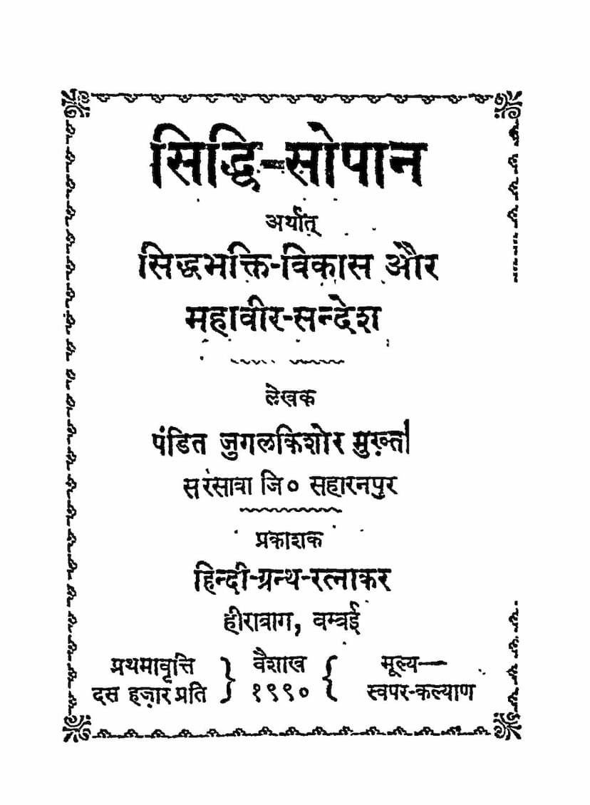First page of Siddhi Sopan