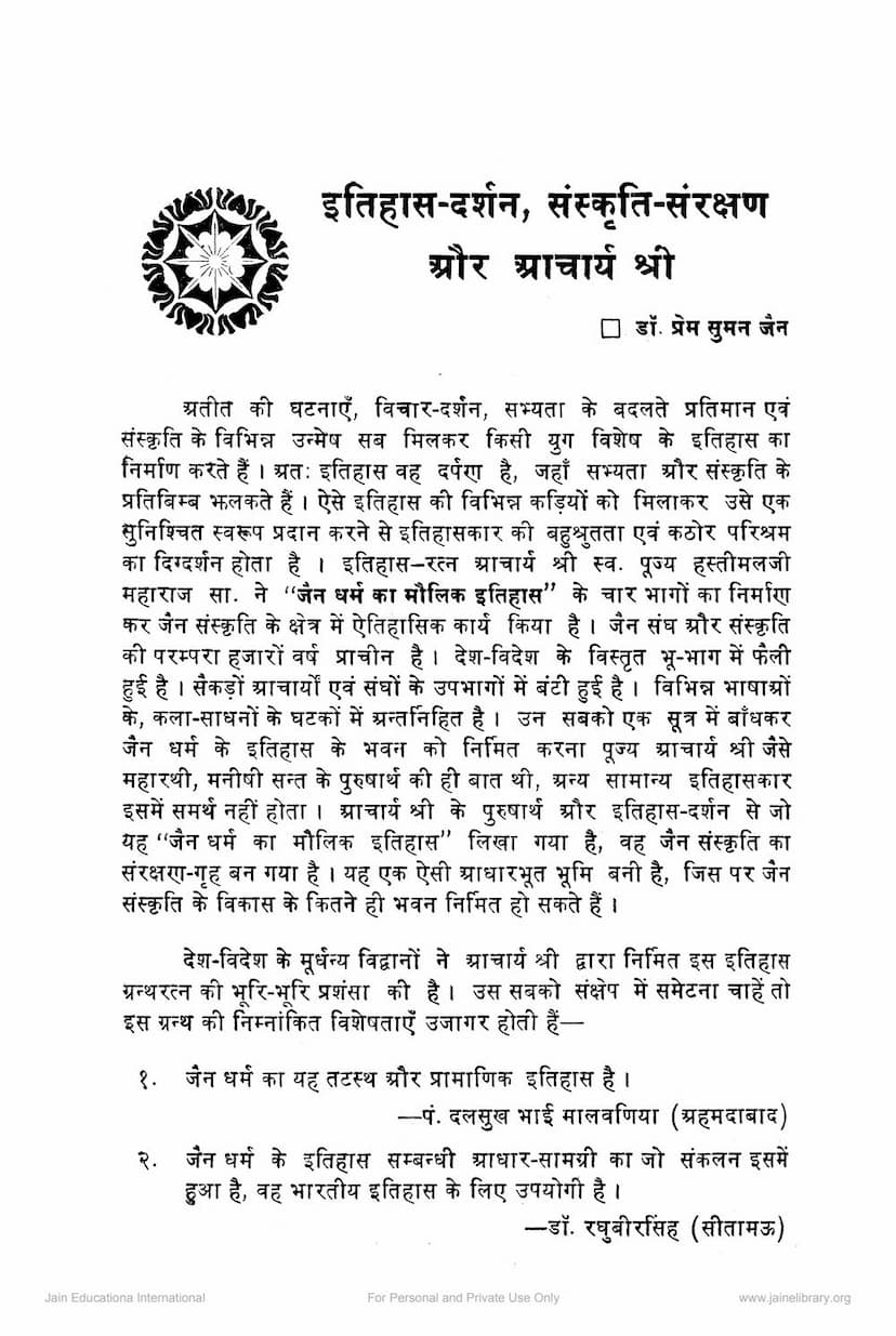 First page of Itihas Darshan Sanskruti Samrakshan Aur Acharya Hastimalj