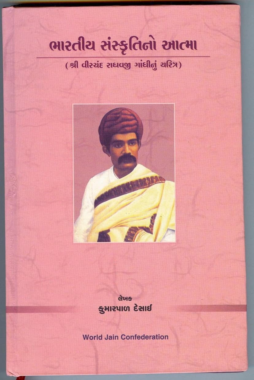 First page of Bharatiya Sanskritino Aatma