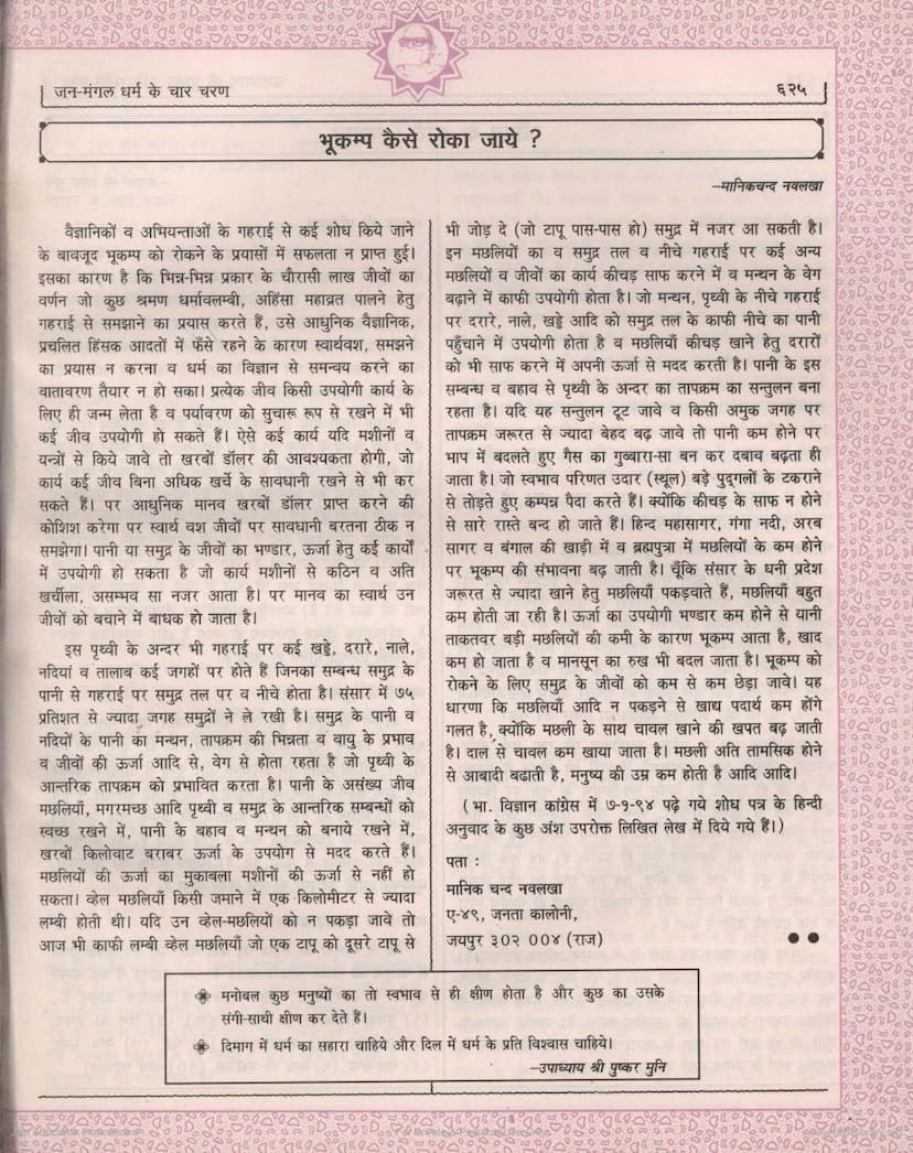 First page of Bhookampa Kaise Roka Jaye