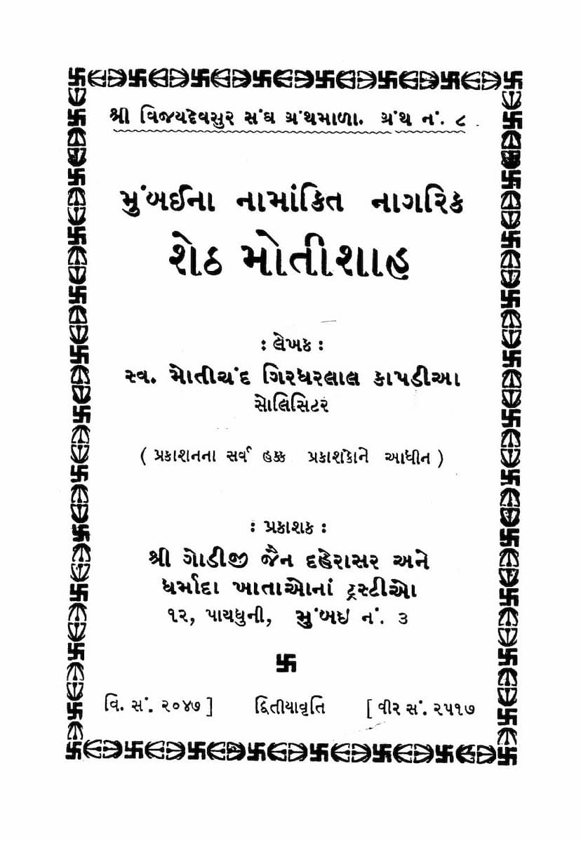 First page of Sheth Motishah