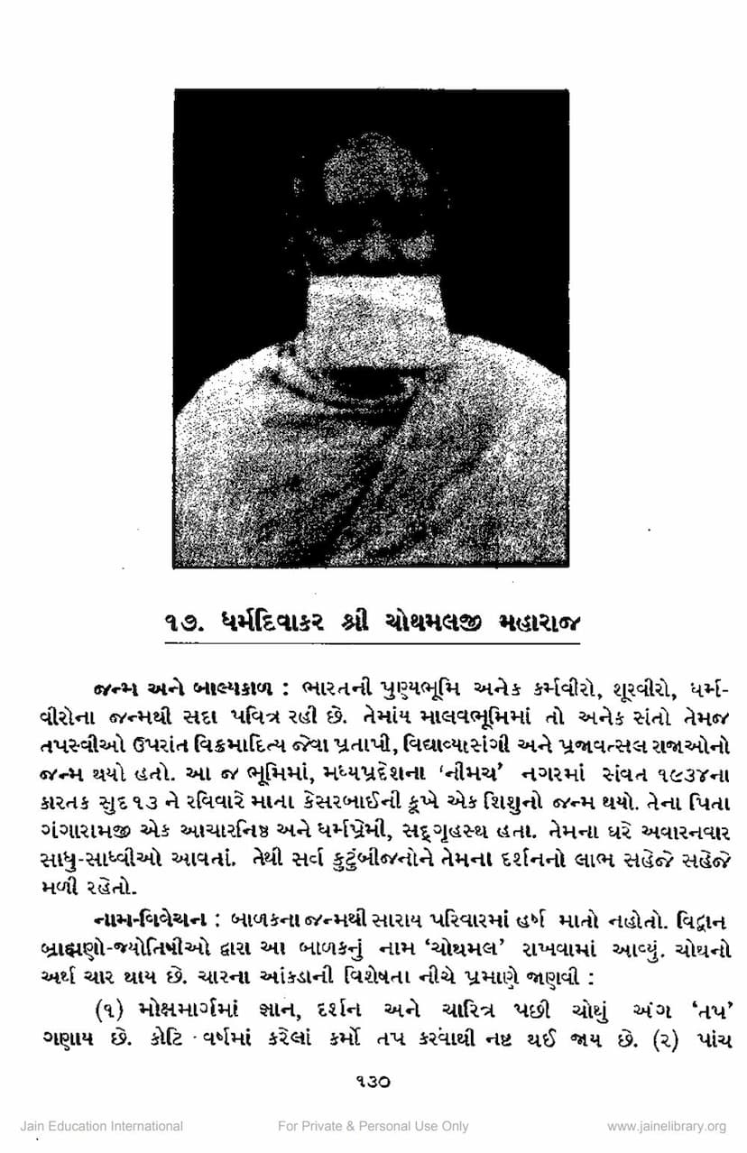 First page of Dharmdiwakar Chothmalji Maharaj