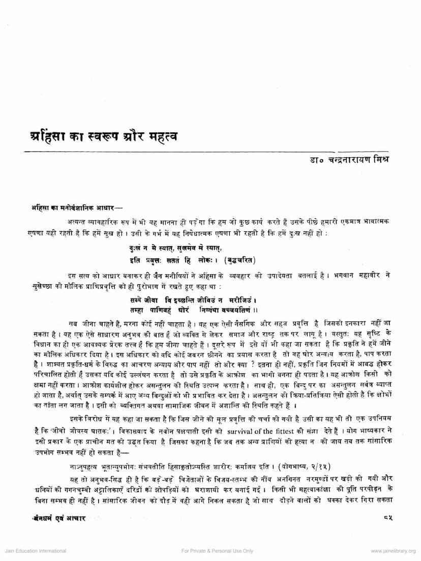 First page of Ahimsa Ka Swarup Aur Mahattva