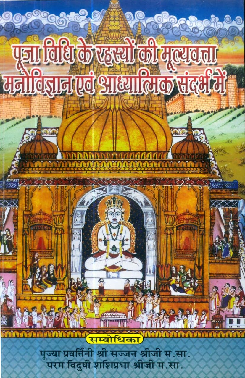 First page of Puja Vidhi Ke Rahasyo Ki Mulyavatta