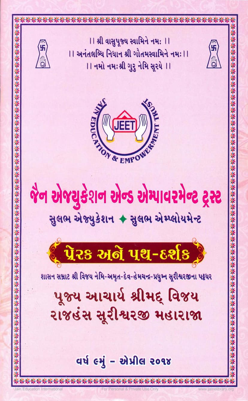 First page of Jain Education And Empower Trust 2014