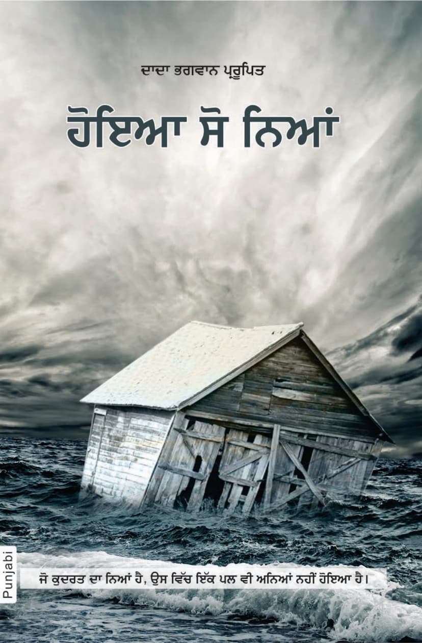 First page of Whatever Has Happened Is Justice Punjabi