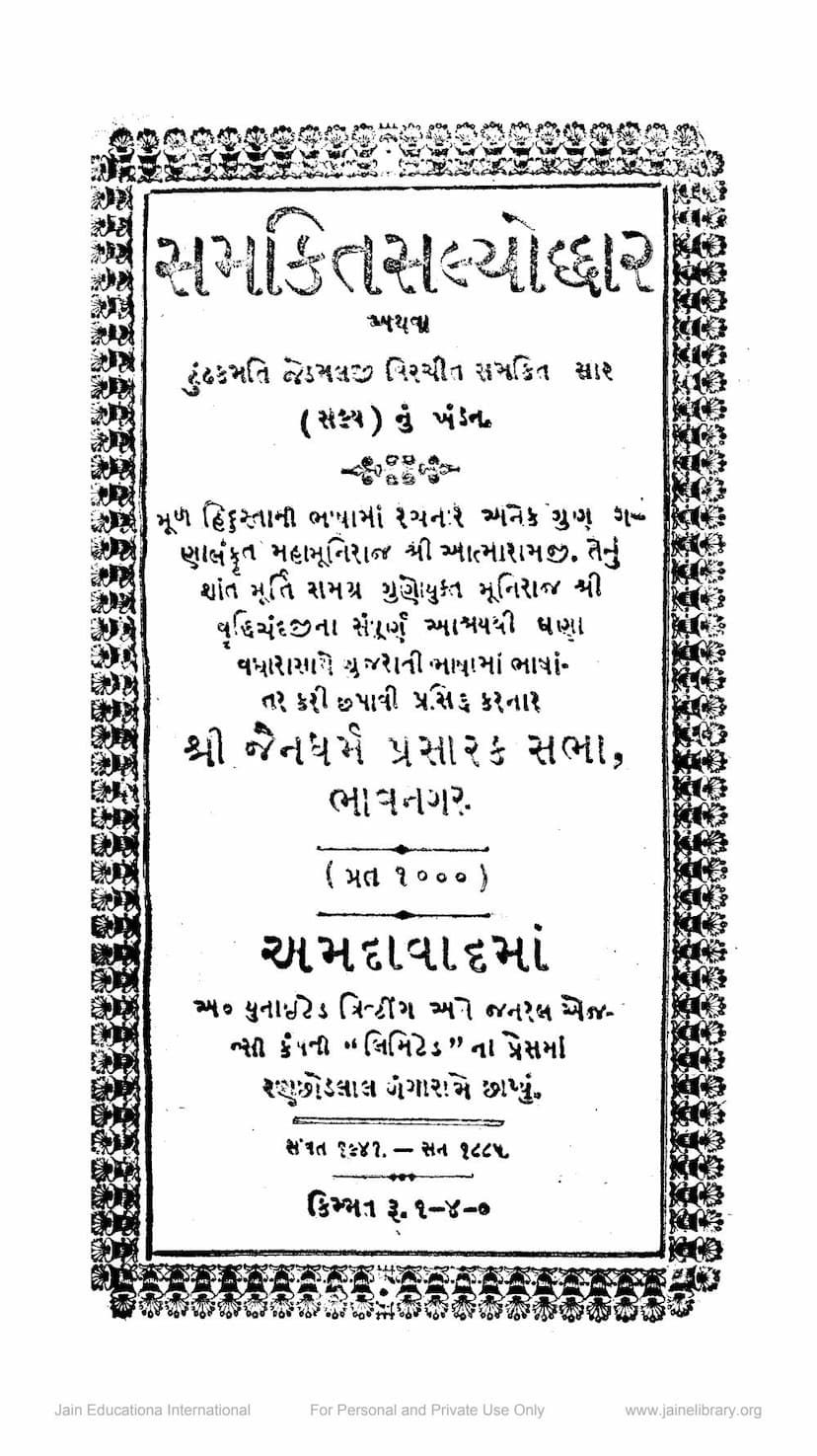 First page of Samkit Shallyodhar