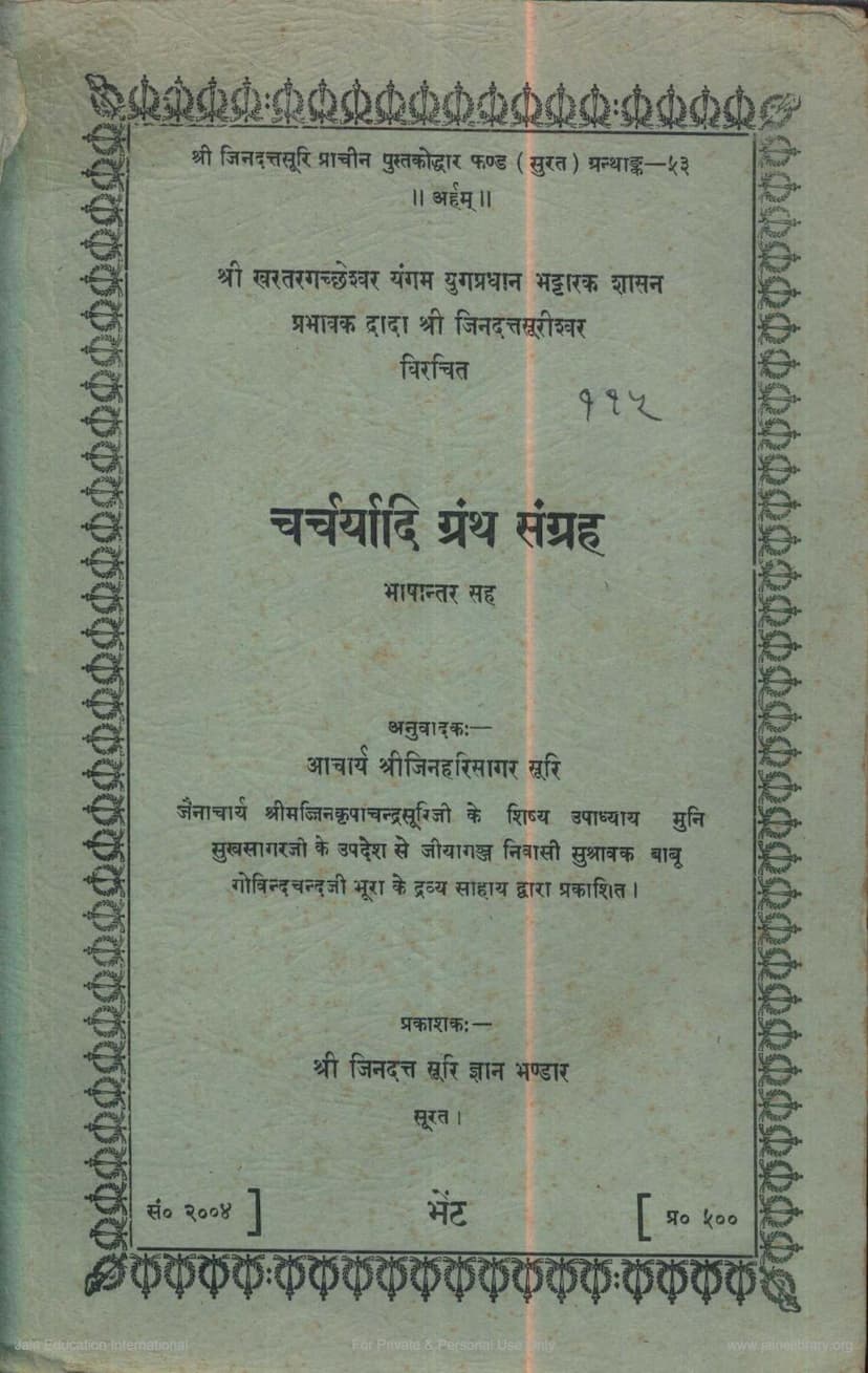 First page of Charcharyadi Granth Sangrah