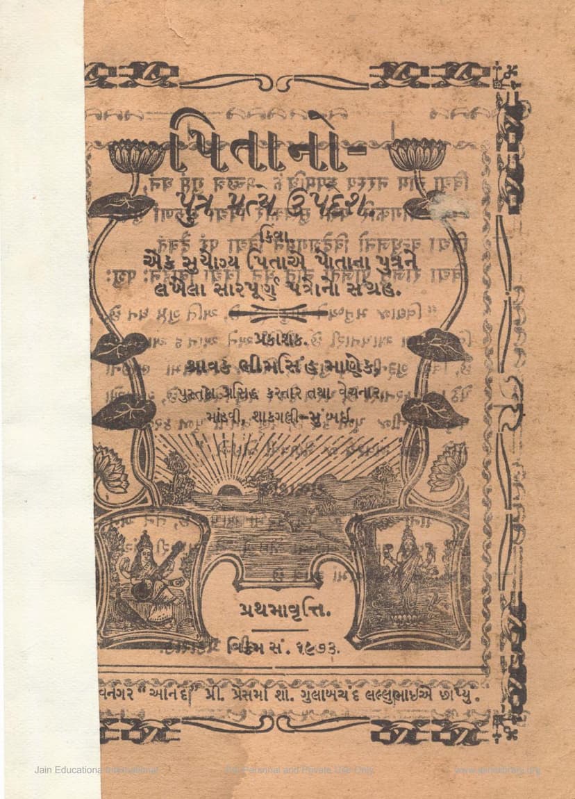 First page of Pitano Putra Pratye Updesh