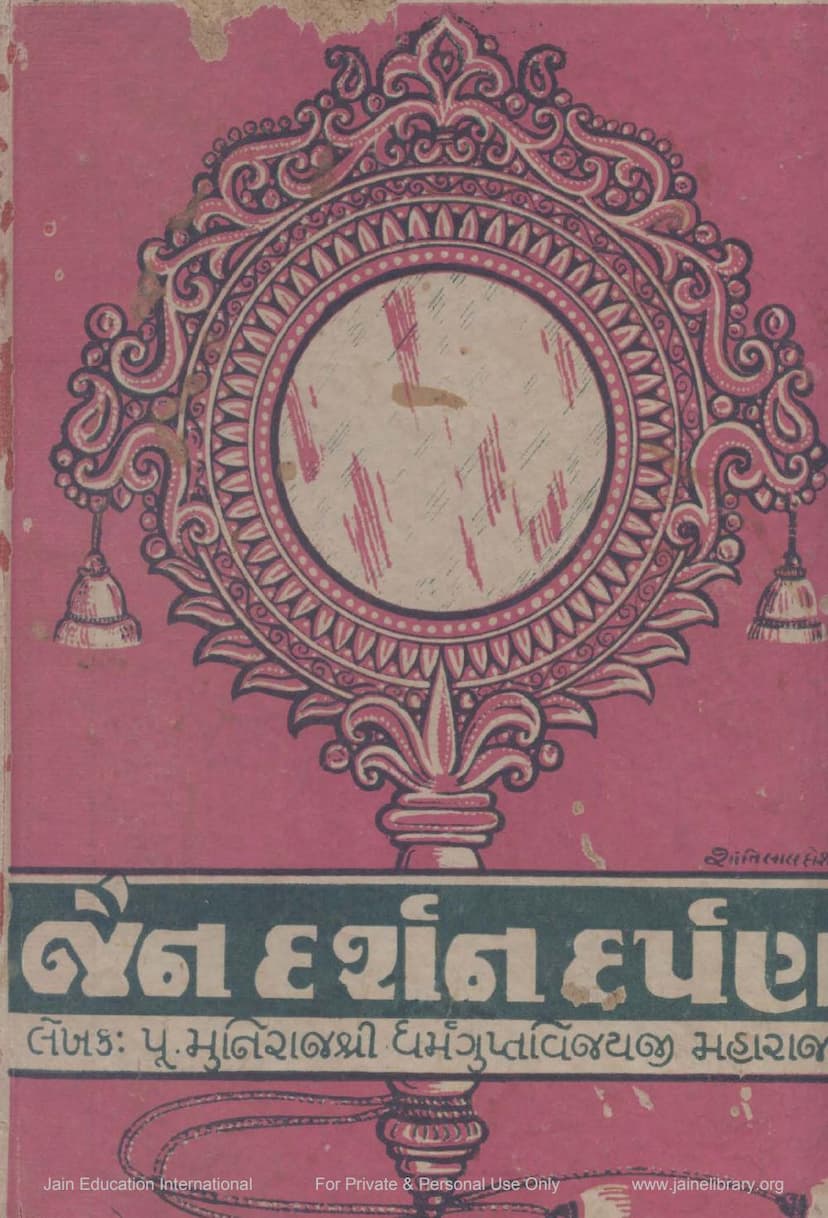 First page of Jain Darshan Darpan