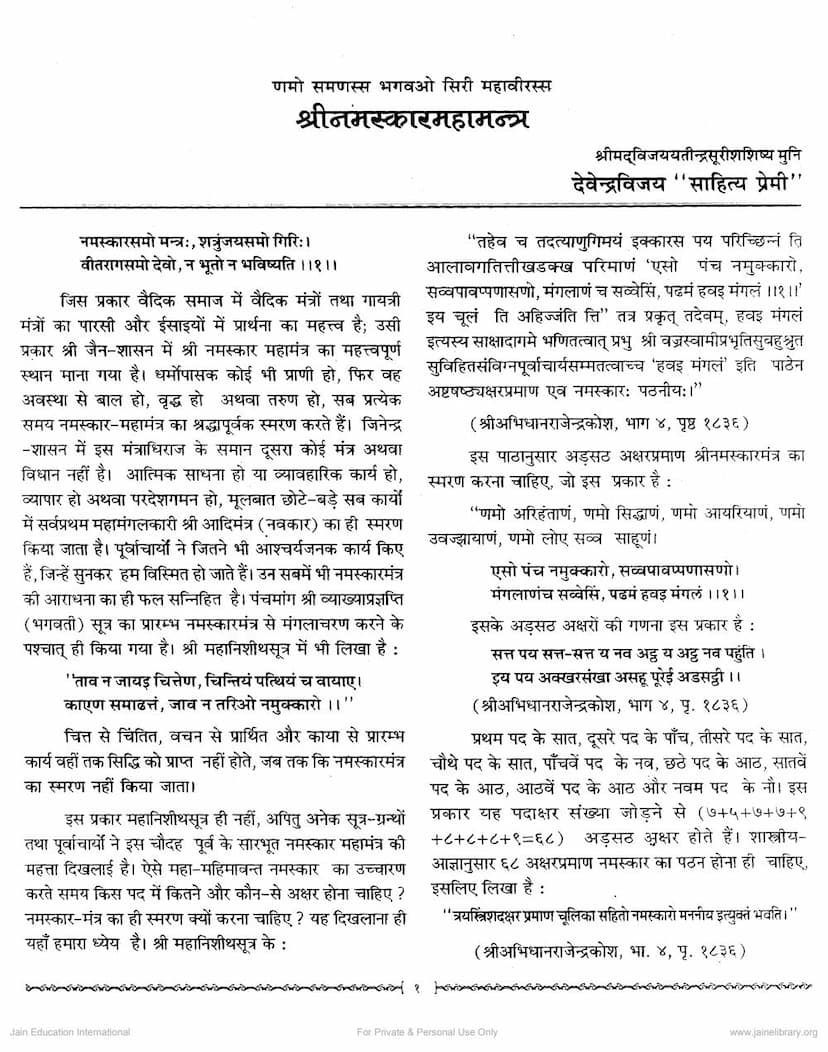 First page of Namaskar Mahamantra