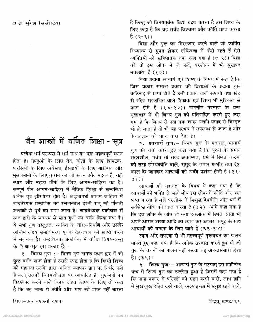 First page of Jain Shastro Me Varnit Shiksha Sutra