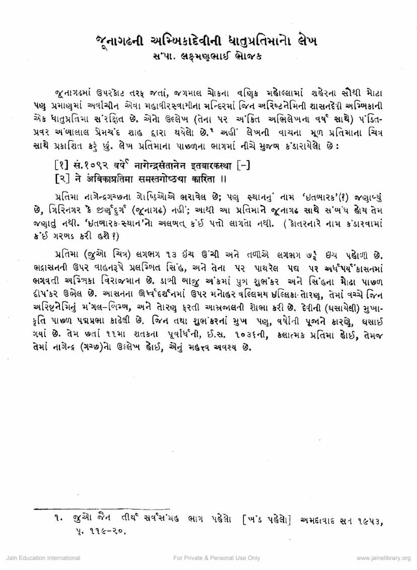 First page of Junagadhni Ambika Devini Dhatu Pratimano Lekh