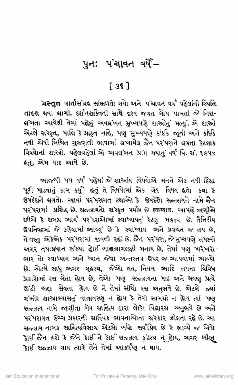 First page of Pun Panchavana Varshe
