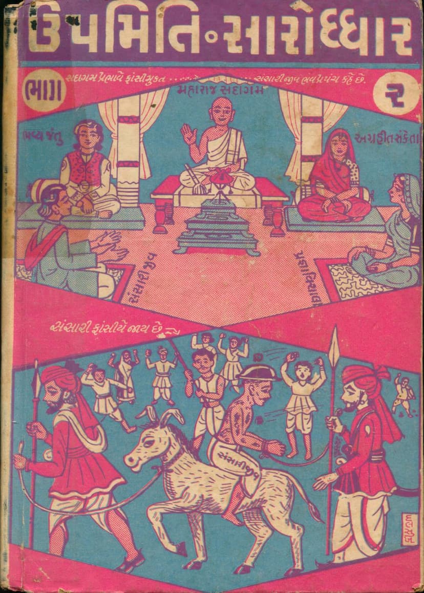 First page of Upmiti Saroddhar Part 02