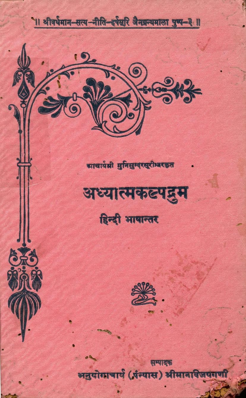 First page of Adhyatma Kalpdrum