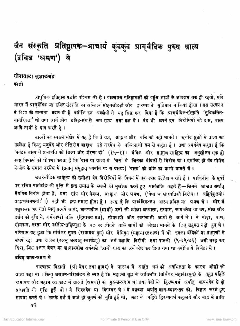 First page of Jain Sanskruti Pratishthapak Acharya Kundakunda Vratya The