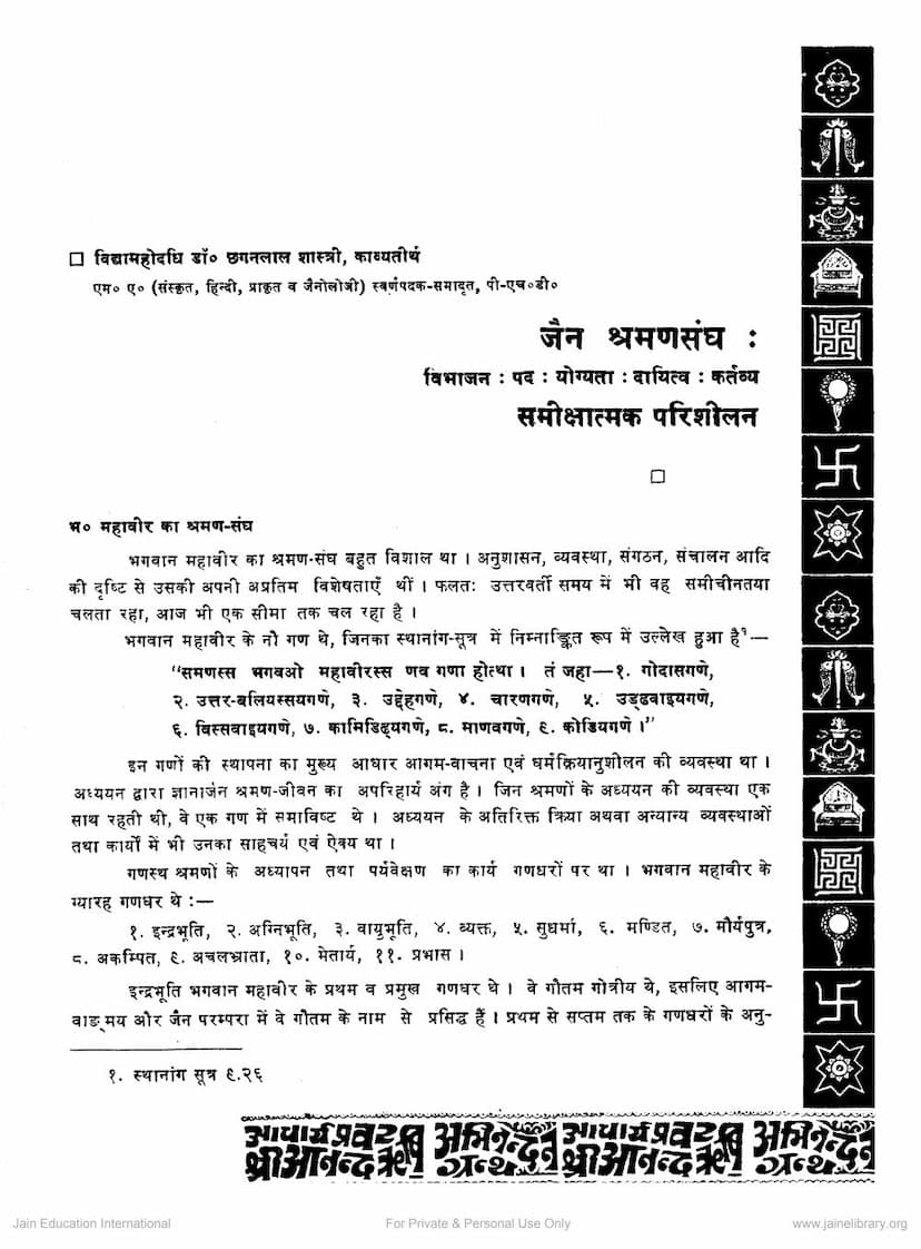 First page of Jain Shramansangh Samikshatmak Parishilan