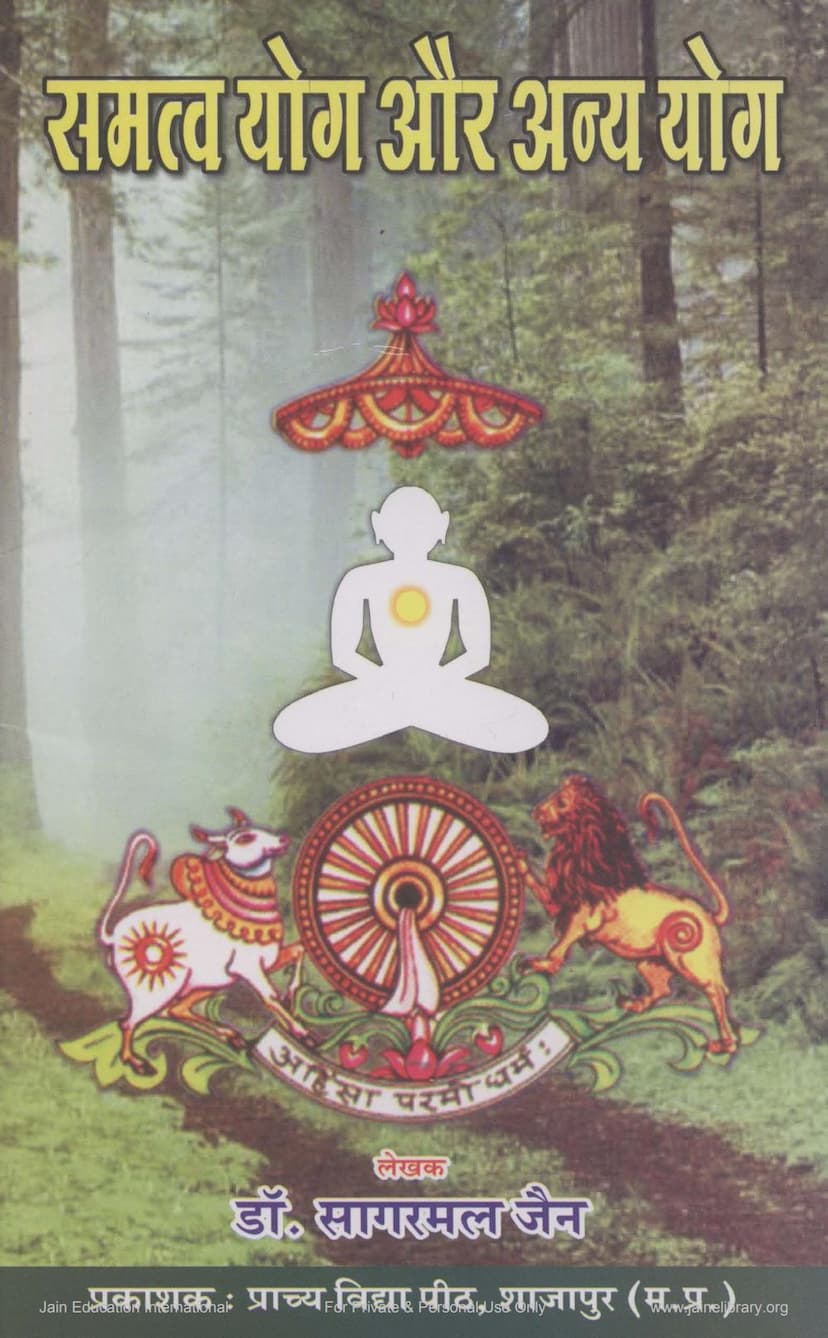 First page of Samatva Yoga Aur Anya Yoga